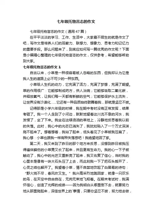 七年级托物言志的作文