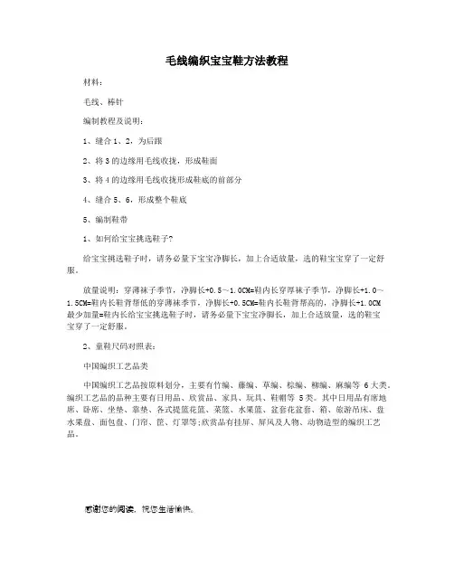 毛线编织宝宝鞋方法教程