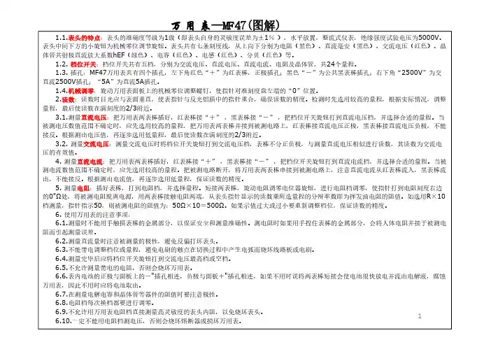 万用表—MF 使用常识 易懂图文 