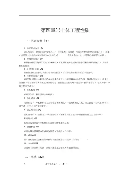 岩土工程性质