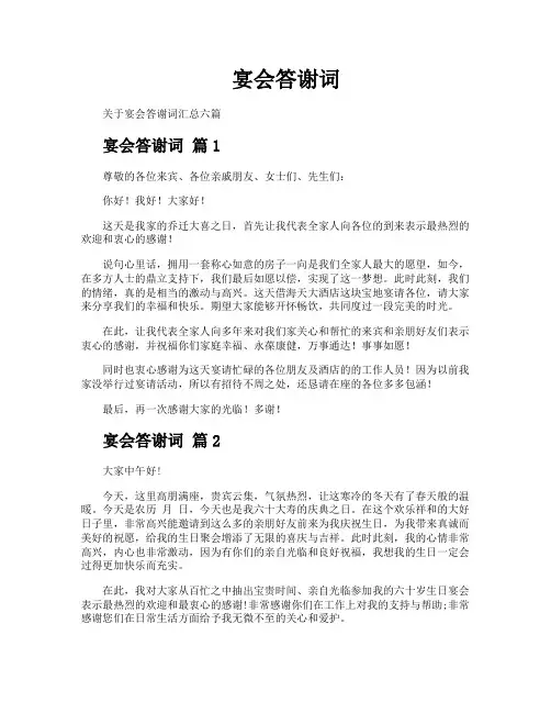 宴会答谢词
