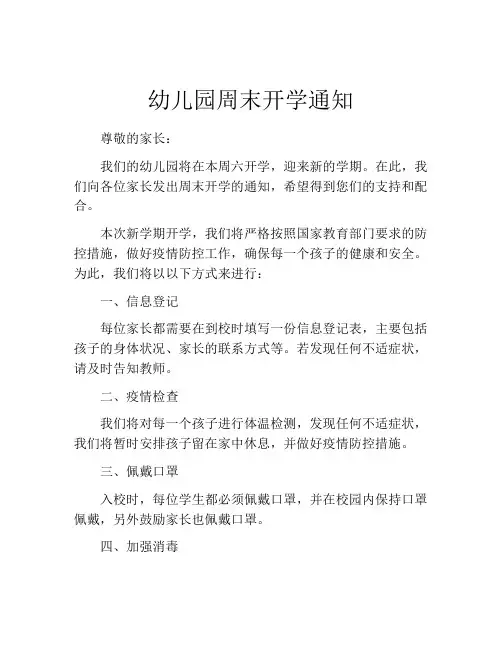 幼儿园周末开学通知