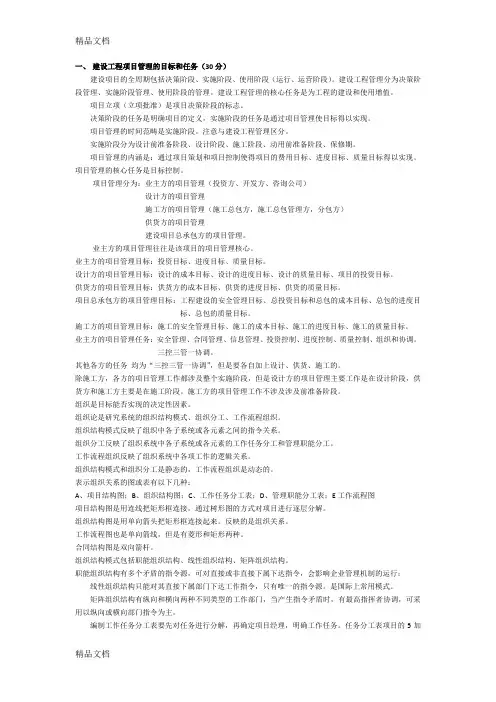 一建《项目管理》学习笔记复习课程
