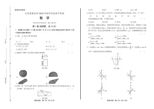 2018年山东省泰安市中考数学试卷有答案