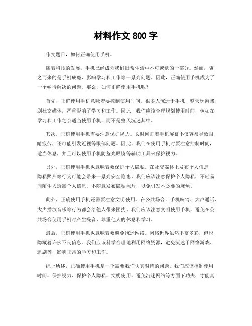 材料作文800字
