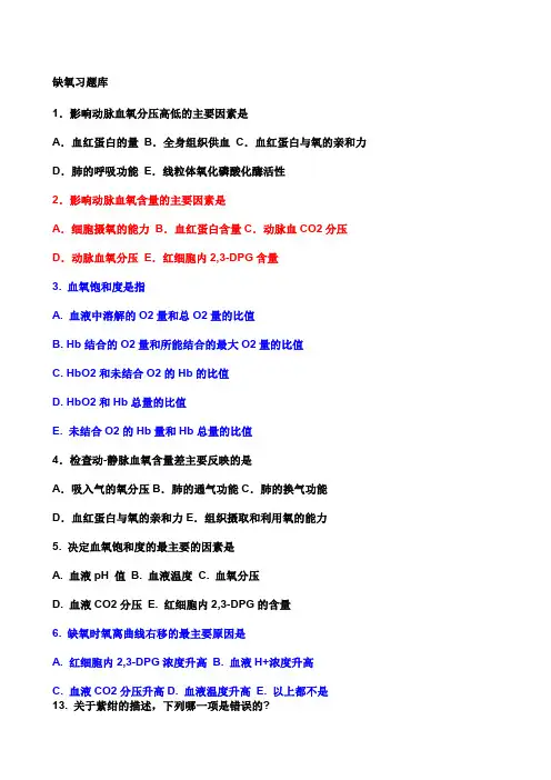 缺氧习题