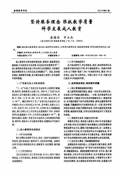 坚持服务理念狠抓教学质量科学发展成人教育