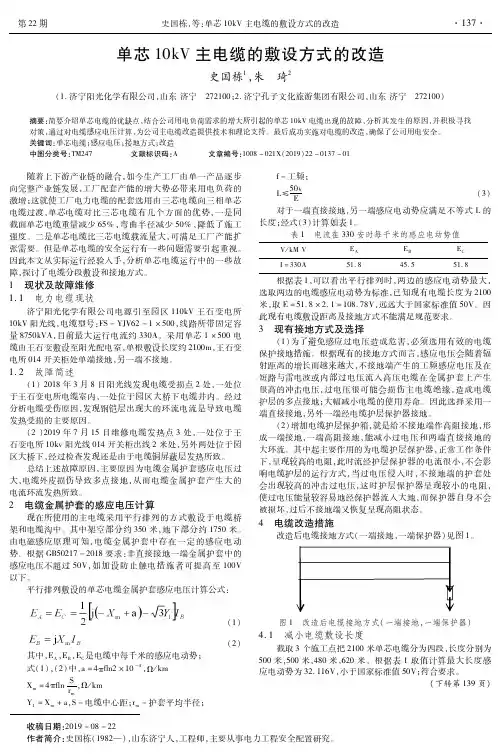 单芯10kv主电缆的敷设方式的改造