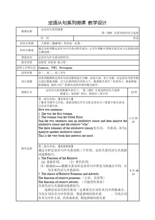 定语从句系列微课 教学设计-高中英语人教版必修第一册