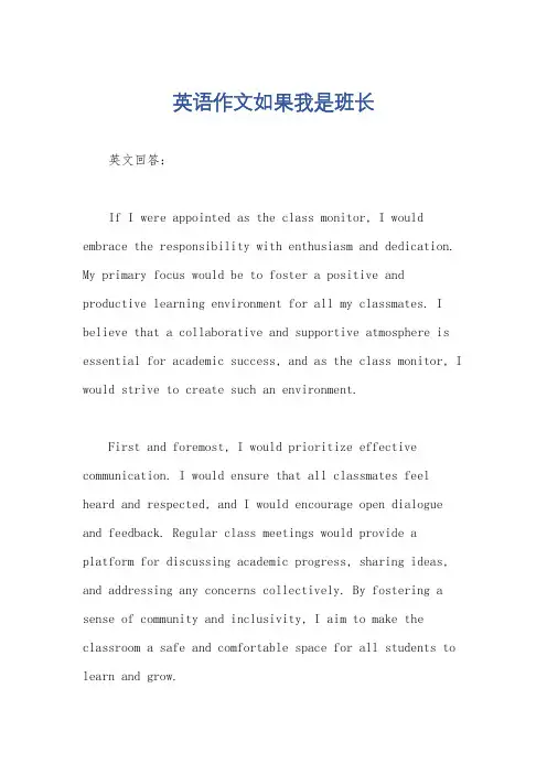 英语作文如果我是班长