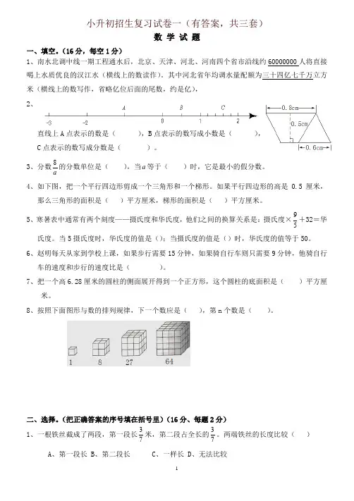 2019小升初考试数学试题及答案解析[共3套]-精品