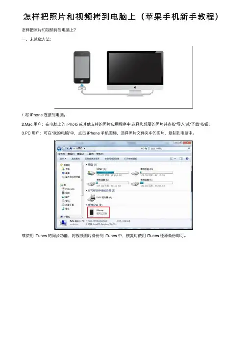 怎样把照片和视频拷到电脑上（苹果手机新手教程）