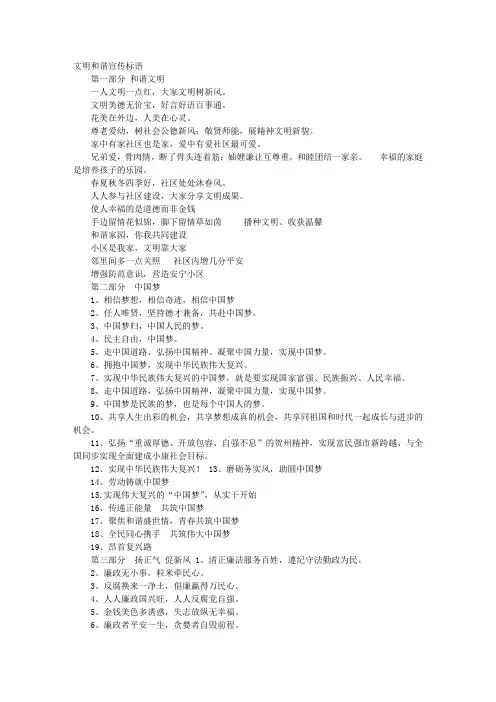 中国文明口号标语