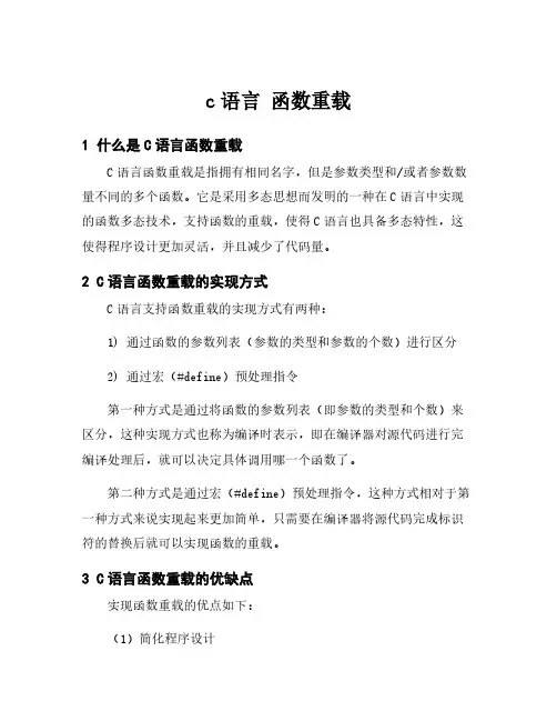 c语言 函数重载