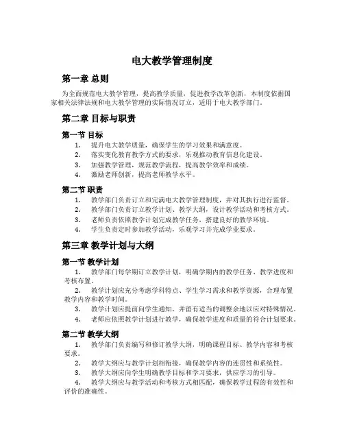 电大教学管理制度[002]
