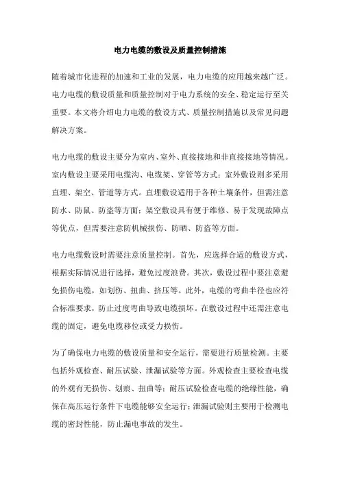 电力电缆的敷设及质量控制措施