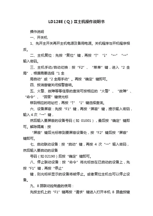 LD128E（Q）Ⅱ主机操作说明书