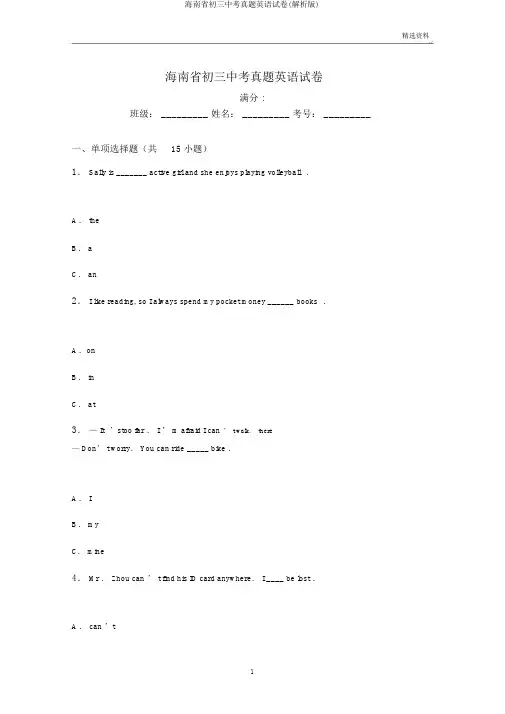 海南省初三中考真题英语试卷(解析版)