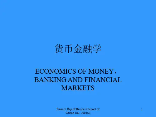 《货币金融学》黄宪、江春版 第一章