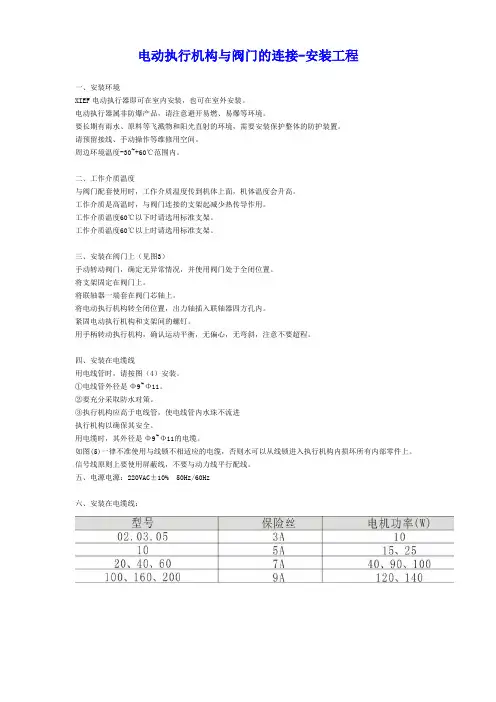 电动执行机构(电动执行器)与阀门的连接-安装工程