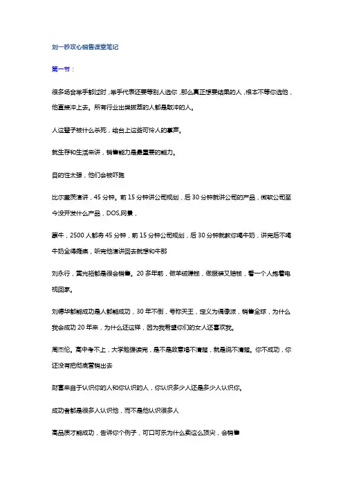 刘一秒 攻心销售 课堂笔记