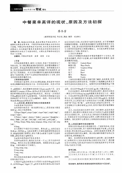 中餐菜单英译的现状、原因及方法初探