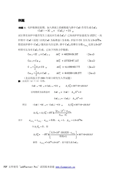 冶金物理化学 2
