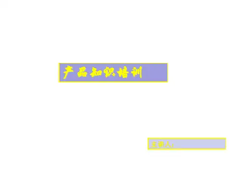 塑料产品知识培训