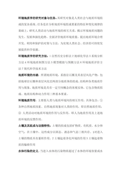 环境地质学