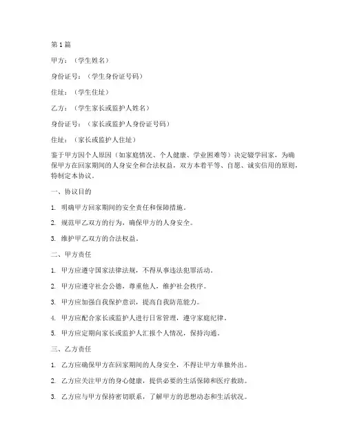 辍学回家安全协议书范本(3篇)