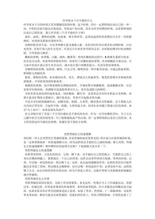 育儿知识：怀孕前3个月不能吃什么
