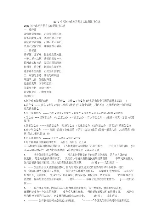 【优质文档】2019中考初三政治答题方法做题技巧总结