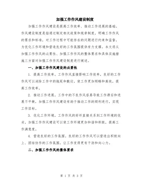 加强工作作风建设制度