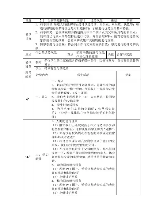 六年级科学《生物的遗传现象》教案