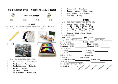 外研版小学英语(三起)五年级上册Module5达标检测题(含听力材料及答案)