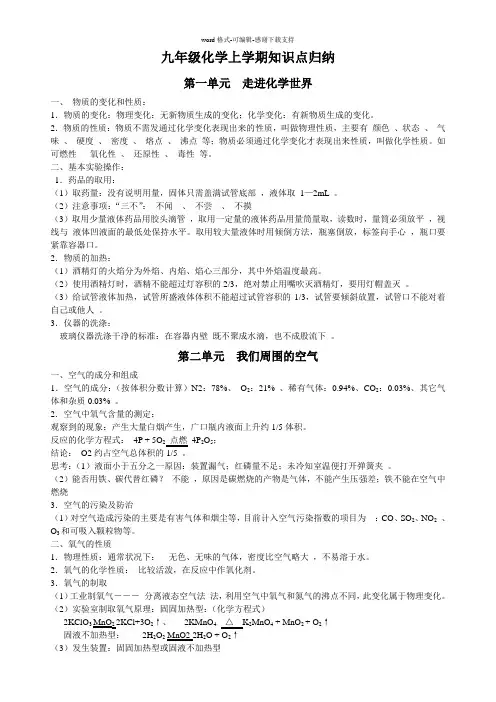 九年级上学期化学知识点归纳(1至7单元)