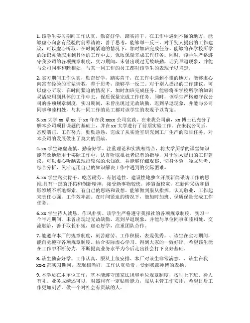 实习生班组鉴定评语