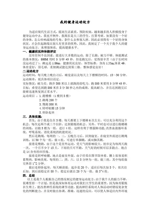我的健身运动处方