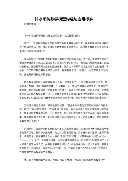 排水系统数学模型构建与应用标准