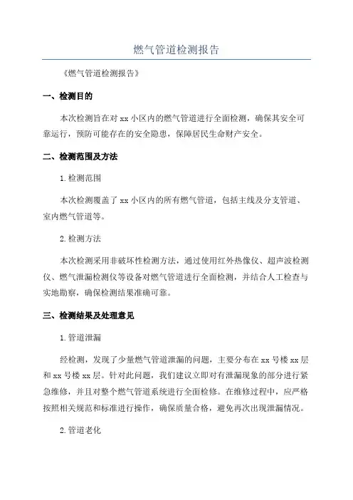 燃气管道检测报告