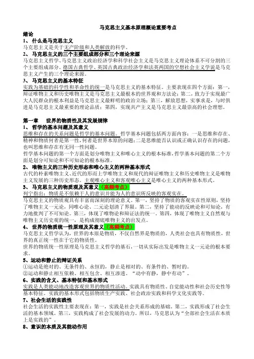 自学考试马克思主义基本原理概论(03709) 重要考点