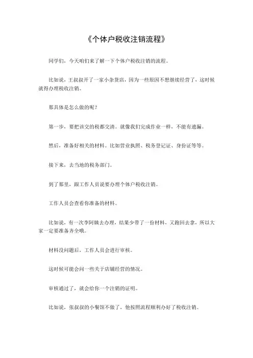 个体户税收注销流程