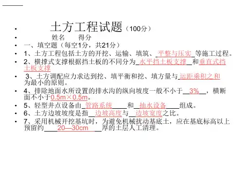 土方工程练习题答案