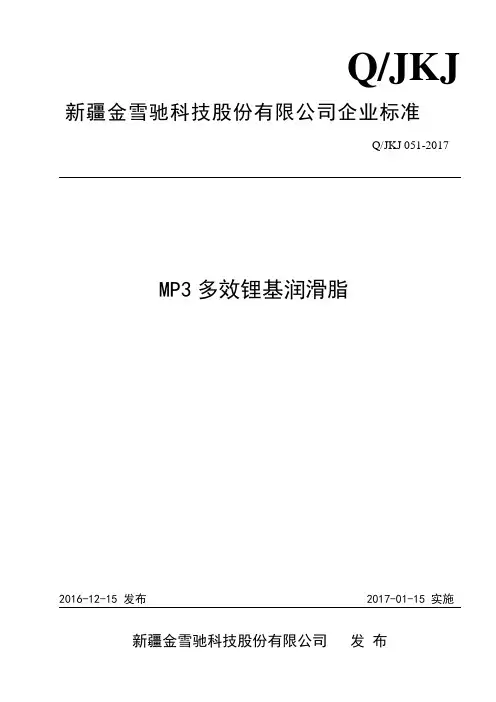 051MP3多效锂基润滑脂