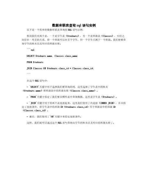 数据库联表查询sql语句实例