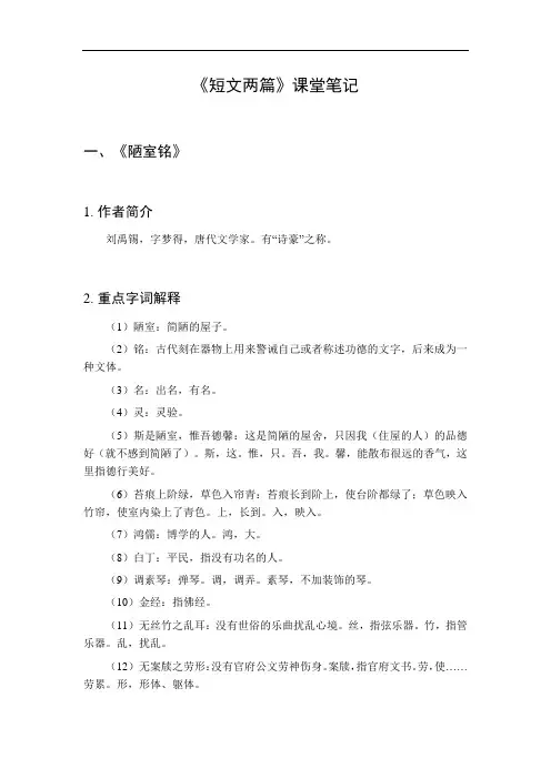 《短文两篇》课堂笔记