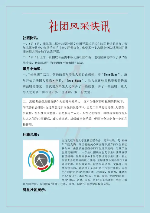 宝鸡文理学院社团联合会简报