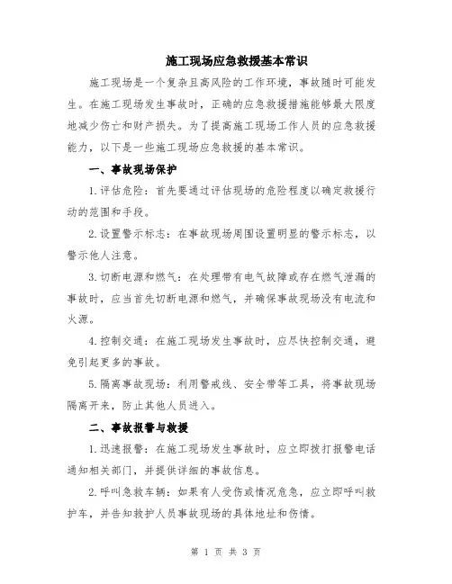 施工现场应急救援基本常识
