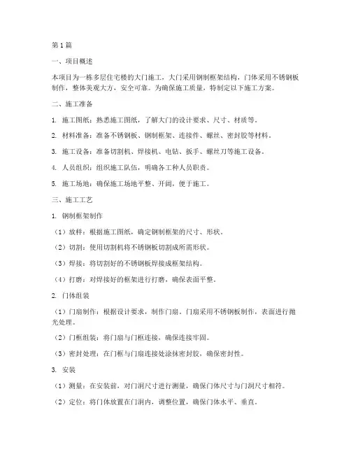 大门模板施工方案(3篇)