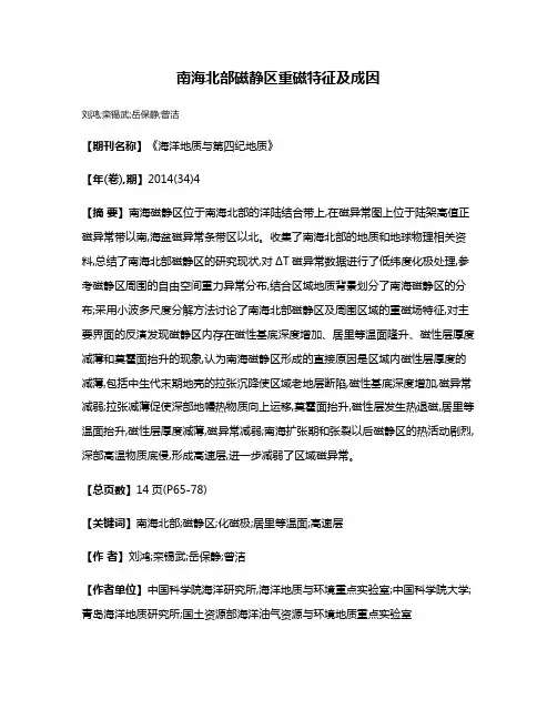 南海北部磁静区重磁特征及成因
